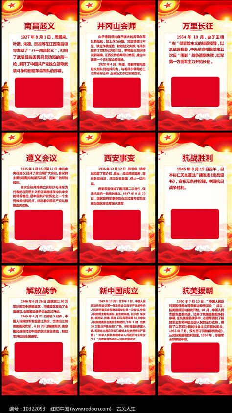 解放军发展历程展板图片下载_红动中国