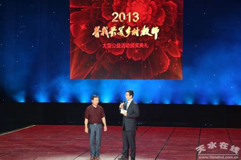 CCTV2013寻找最美乡村教师颁奖典礼隆重举行(图)--天水在线