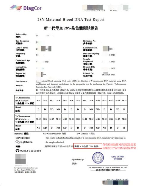 香港达雅高验血报告单真假图（谨记）-香港精准基因预约中心【官网】