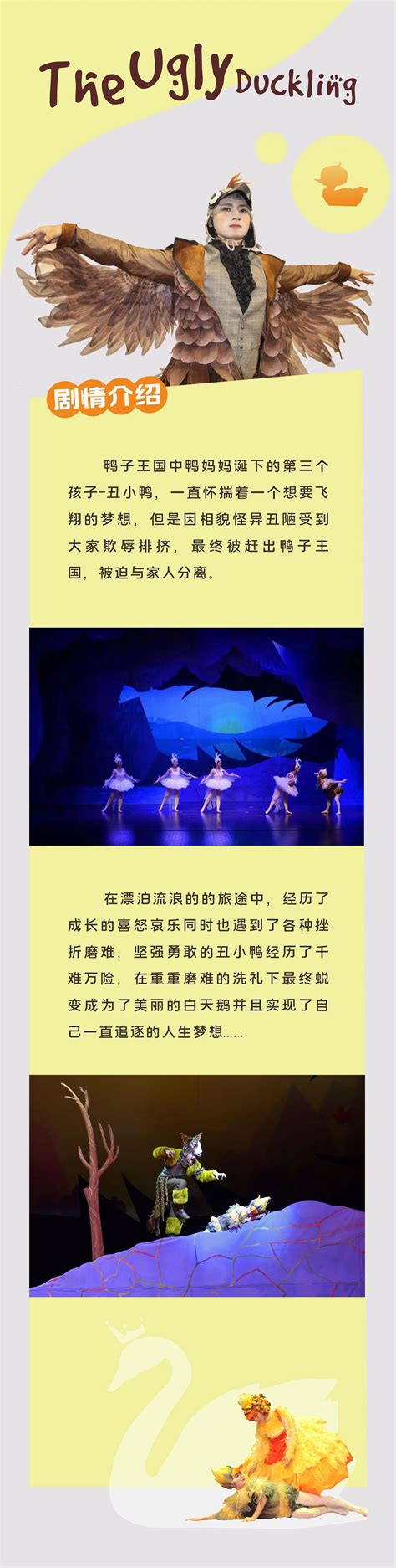 2022天恩演出·大型人偶童话剧《丑小鸭》广州站门票+时间票价+在线选座-看看票务
