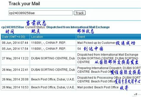 迪拜EMS邮政包裹查询方法_国际快递
