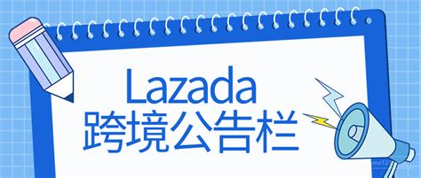 lazada是什么平台？入驻费用是多少？_石南学习网
