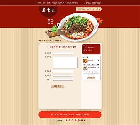 美食汇网页设计|网页|电商|和路雪fl - 原创作品 - 站酷 (ZCOOL)