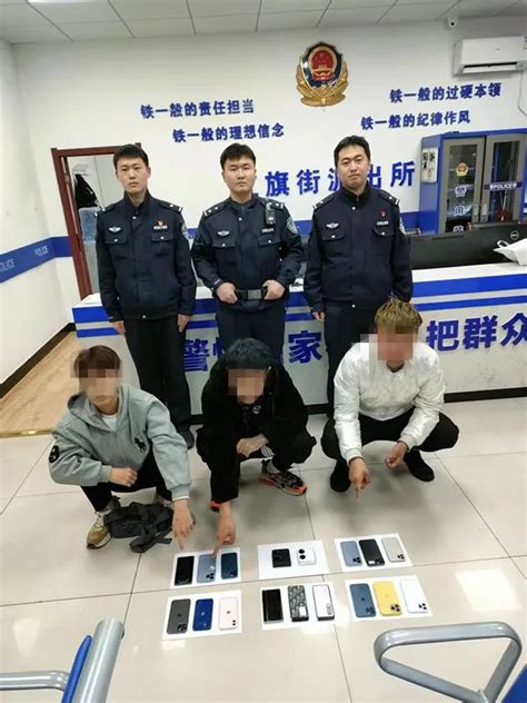 小偷把自己手机落在了现场！民警10小时抓获3名犯罪嫌疑人缴回被盗手机17部