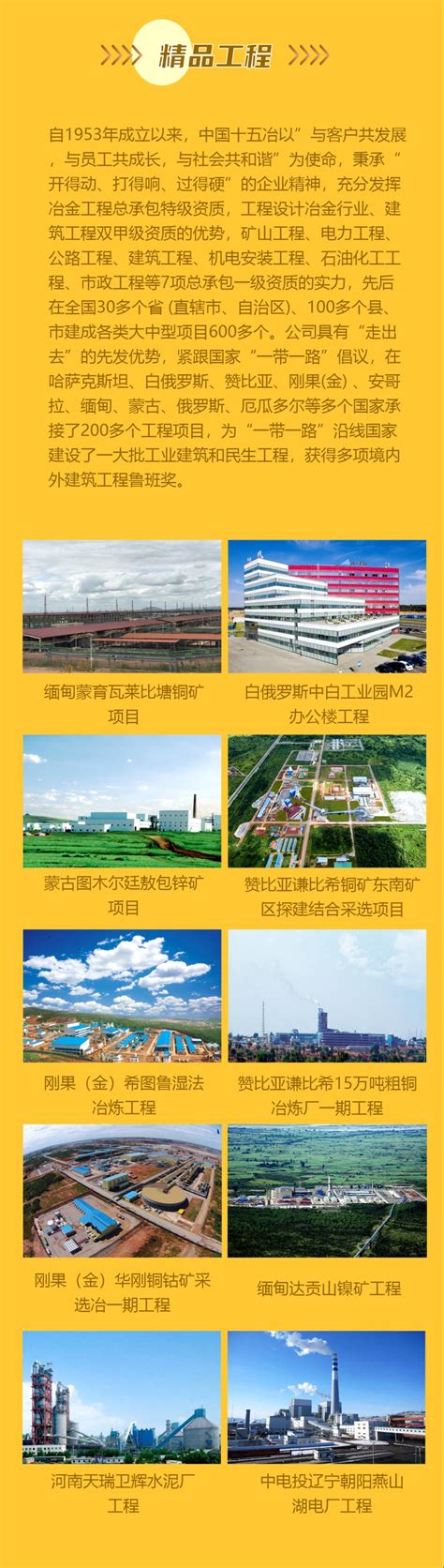 中国十五冶2024年校园招聘简章-辽宁科技 - 矿业工程学院