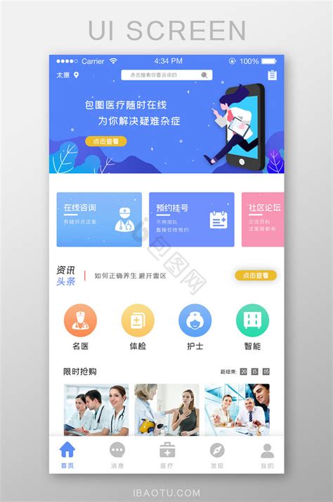 医疗健康APP应用用户界面设计UI套件 Medicine Mobile App UI Kit - 16图库素材网