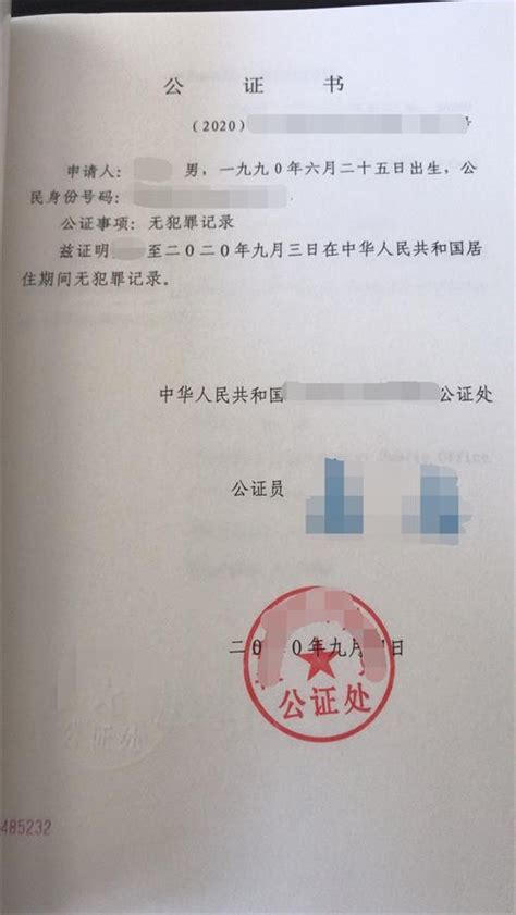 新西兰使用中国无犯罪记录双认证办理流程 - 知乎