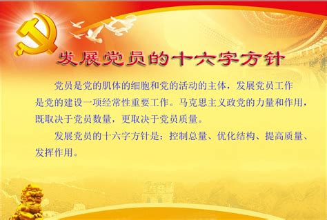党建新十六字方针展板设计图片下载_红动中国