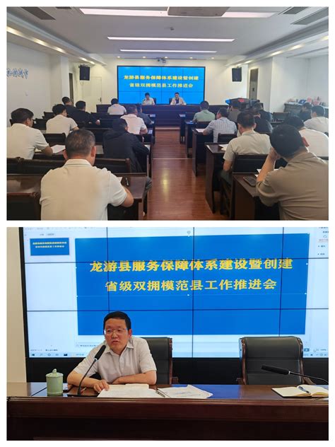 龙游县组织召开服务保障体系建设暨创建省级双拥模范县工作推进会