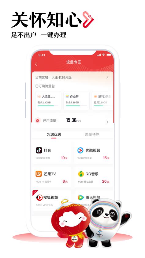 联通网上营业厅app下载安装官方版-中国联通手机营业厅客户端下载v10.7.1 安卓最新版-腾牛安卓网