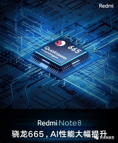 Redmi Note 8用上骁龙665处理器 卢伟冰科普：功耗更低智商更高-红米,redmi note 8,骁龙665,卢伟冰 ——快科技 ...