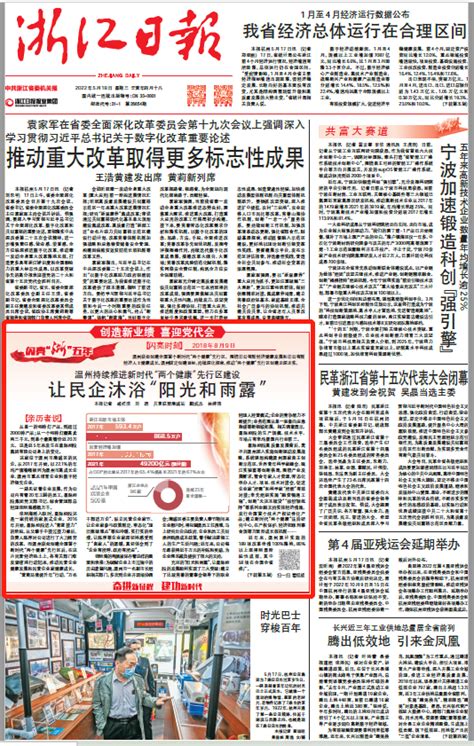 浙报头版丨温州持续优化营商环境，让民企沐浴“阳光和雨露”