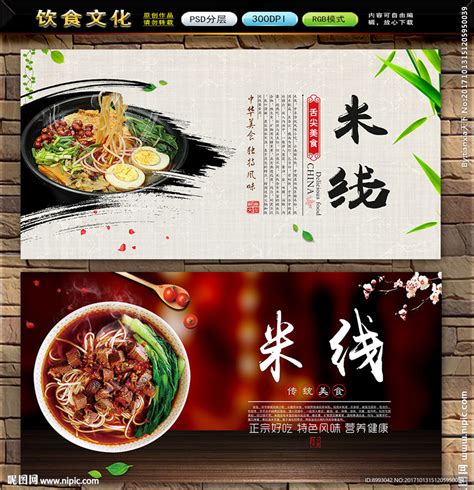 米线图片宣传海报,快餐宣传海报,米线海报_大山谷图库