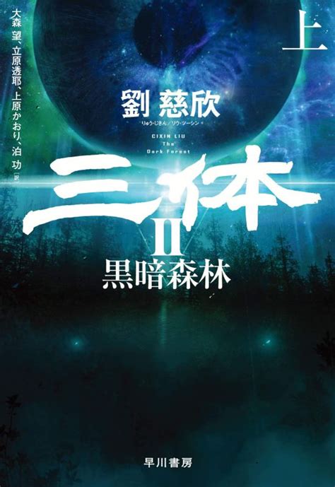 《三体》作者刘慈欣开播致辞：全新视角重新进入三体世界