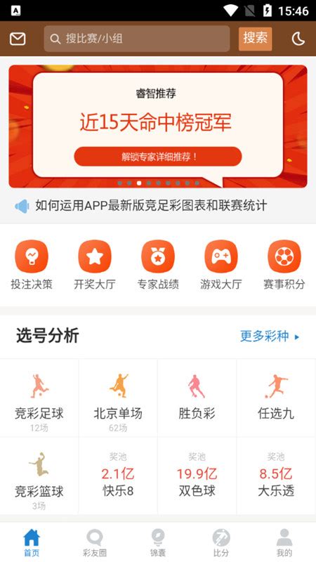 澳客足球app安卓版下载-澳客APP安卓版最新版本v3.5.0官方版-新绿资源网