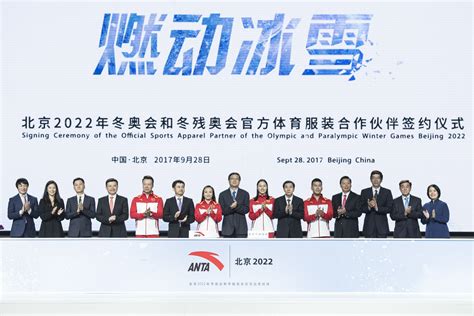 安踏签约北京冬奥组委 更多商业合作伙伴即将宣布_凤凰体育