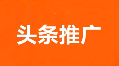 石家庄今日头条推广,抖音推广,抖音推广价格,抖音推广费用-258jituan.com企业服务平台