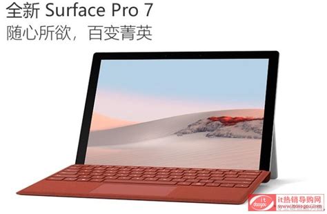 Surface Pro7新品上市