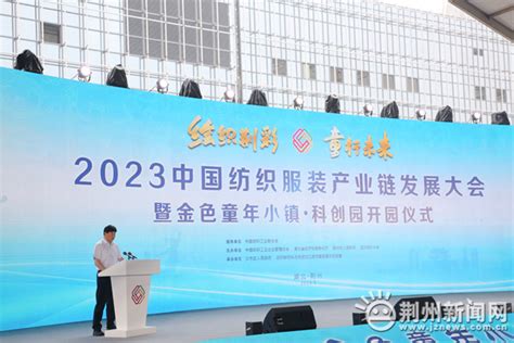 湖北荆州广州招商 签约36个纺织服装产业项目总金额204.2亿