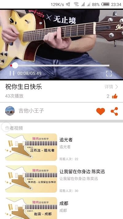 学学吉他安卓版下载-学学吉他app下载v1.0.1[吉他学习]-华军软件园