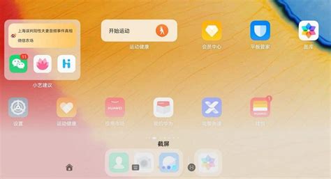华为平板怎么截图图片 华为平板怎么截图图片