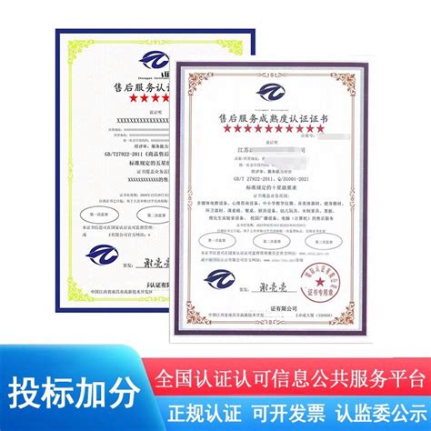 五星级售后服务认证证书 - 山东新稀宝股份有限公司