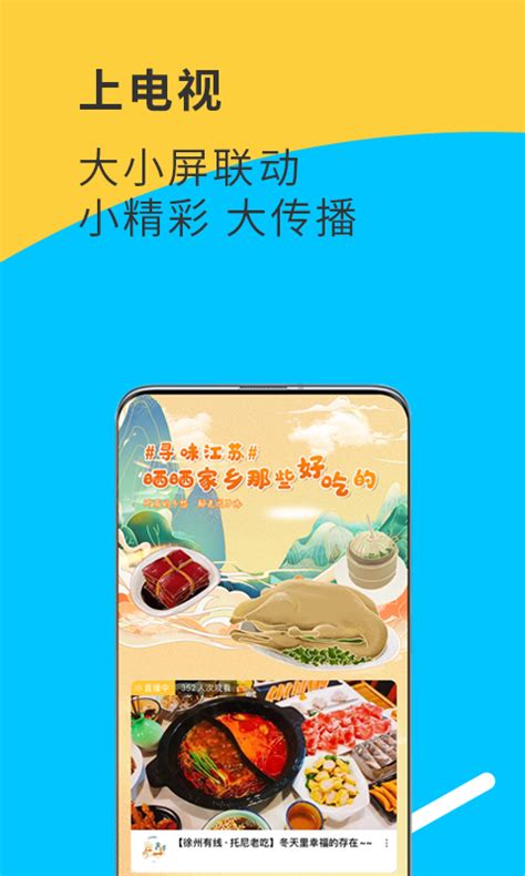 江苏有线视界观app安卓版下载-江苏有线视界观app下载官方版2023
