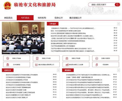 年报-临沧市人民政府门户网站