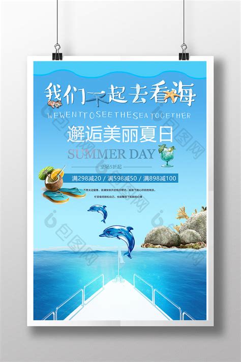 夏季海岛旅游宣传海报海报模板下载-千库网