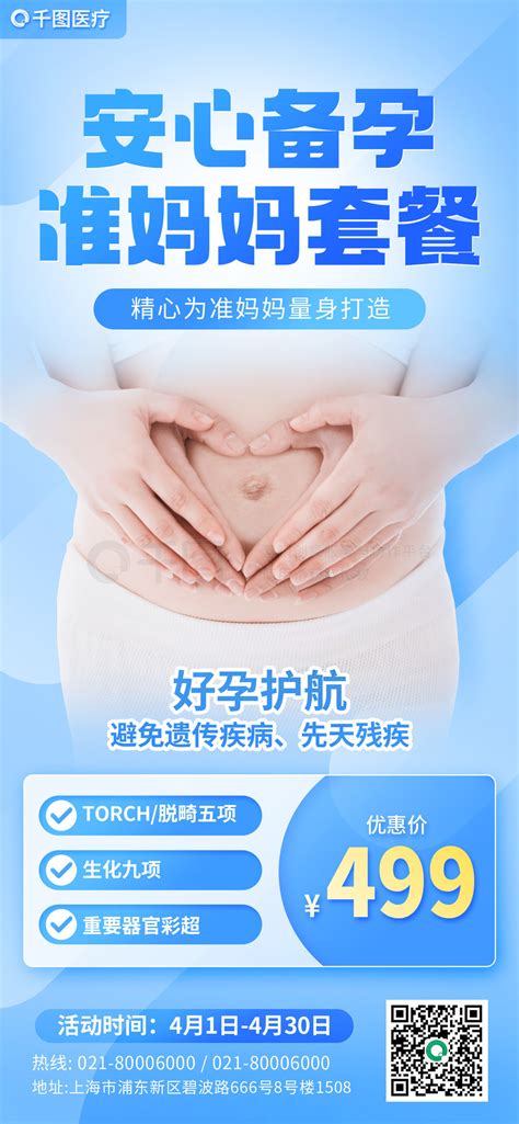 金堂佳美生殖健康医院关于不孕不育的宣传海报CDR素材免费下载_红动中国