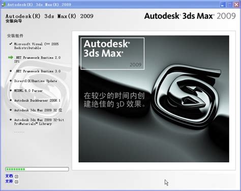3dmax2009中文版免费下载-3ds max 2009(32位&64位)下载汉化版-极限软件园