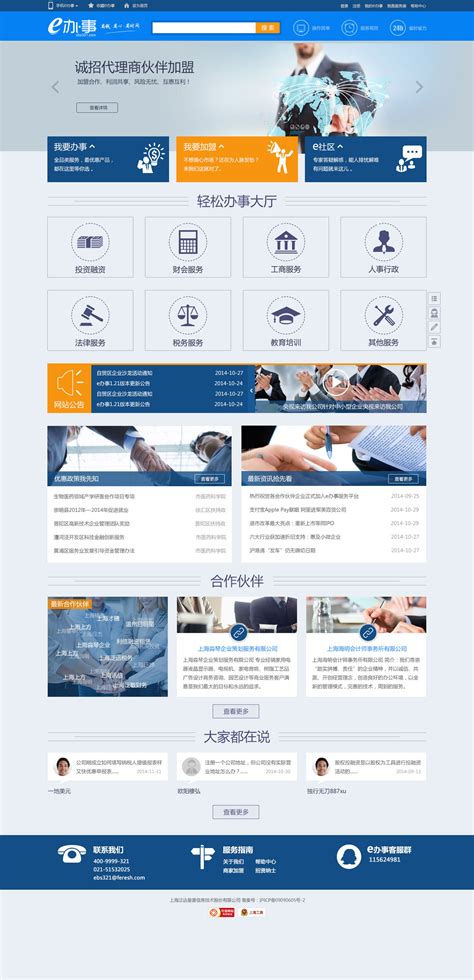 E办事-企业服务首选网站|网页|企业官网|yuqingjie2008 - 原创作品 - 站酷 (ZCOOL)