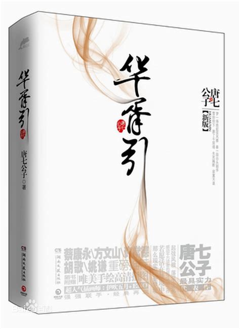 唐七公子图片