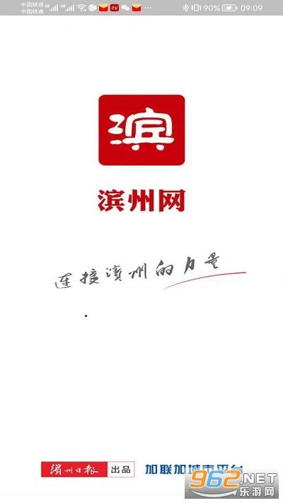 滨州网app下载-滨州网手机版下载v2.1.48 安卓版-绿色资源网