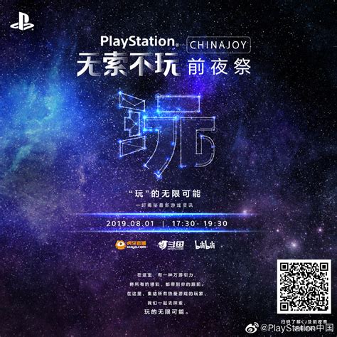 PlayStation参加CJ 2019！8月1日召开新闻发布会_游戏资讯_海峡网