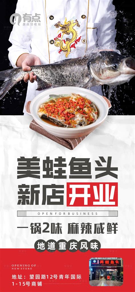 鱼庄餐厅开业海报PSD+CDR广告设计素材海报模板免费下载-享设计