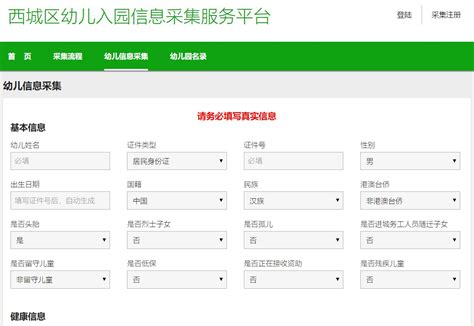 2021西城区幼儿园信息采集系统- 北京本地宝
