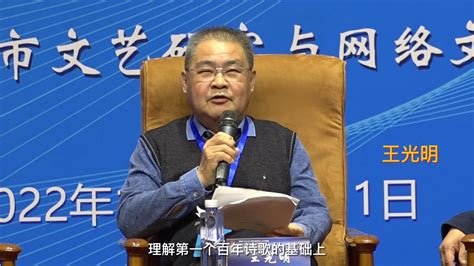 “2022北京文艺论坛”专栏丨王光明：在第二个百年努力胜出--北京文联网