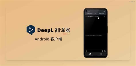 DeepL翻译软件-DeepL翻译下载-插件之家