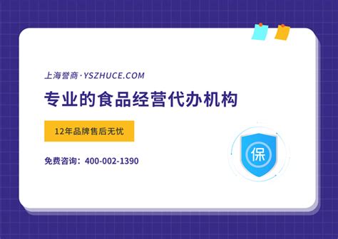 上海自贸区注册食品公司的详细流程条件_食品药品企业服务平台