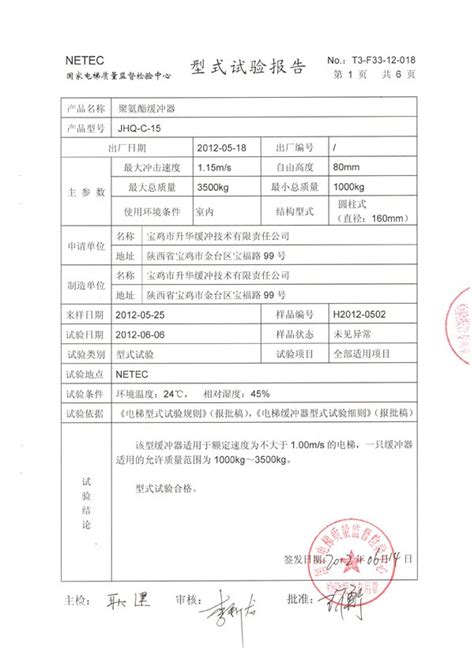 型式试验报告-浙江麦浪电气股份有限公司