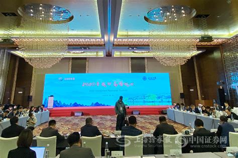 2020年上证报投研高峰论坛在安徽黄山举办-新闻-上海证券报·中国证券网