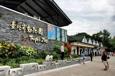 台北市立动物园有什么好玩的,市立动物园地址/怎么坐车去 |趣台湾旅游网
