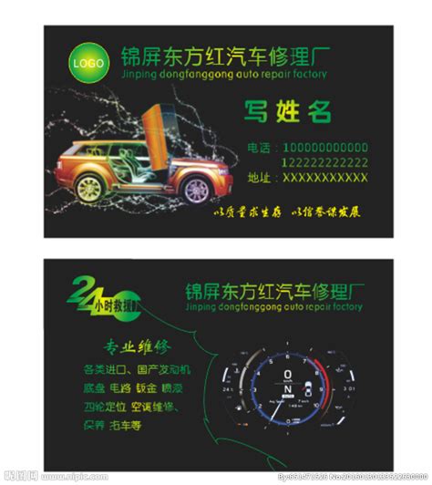 汽车修理厂名片设计图__广告设计_广告设计_设计图库_昵图网nipic.com