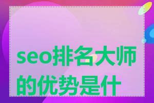 广东省深圳SEO推广网球哪个厂家便宜_深圳SEO优化推广_深圳嘉钰华网络科技有限公司