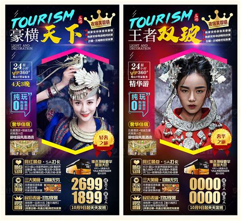湘西旅游PSD广告设计素材海报模板免费下载-享设计