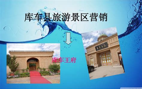 新疆库车女儿国总体策划与概念性规划 - 北京创意村营销策划有限公司