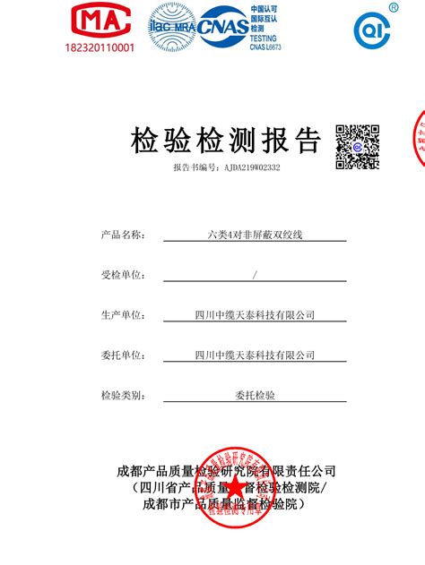 纤维复合地板A1级防火检测报告 - 北京天泰兴工程科技有限公司