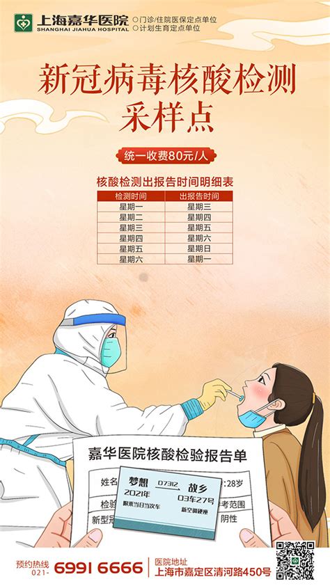 关于核酸检测的注意事项，看这里！_上海嘉华医院