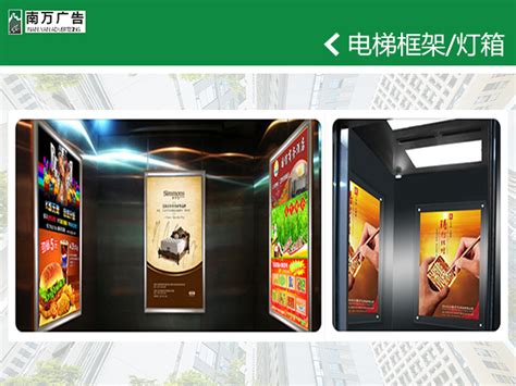电梯广告_温州市南万广告有限公司